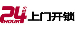 琼结24小时锁行
